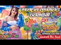 Shaa fm Sindu Kamare Nonstop 2024 | Best Sinhala Nonstop | New Sinhala Nonstop 2024 | Sinhala Songs