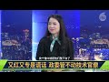 专访余茂春：中国将经历怎样的大变局？（戴忠仁/上官乱/余茂春）｜亚洲很想聊