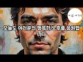 노후에도 떳떳한 부모 되기 | 자녀에게 존경받는 5가지 비밀 | 100세 시대 부모의 자존감 | 행복한 노년을 위한 지혜 | 오디오북