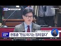 [다시보기] 한동훈, 첫 최고위서 “민심과 당심 63%로 일치” | 2024년 7월 25일 김진의 돌직구쇼