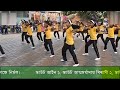 গানের তালে তালে স্কাউট এর শরীর চর্চা | #dance #viraldance #bangladance #schooldance #dancergirl