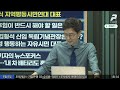 이재명, 문재인! 내가 잡는다 [최대현의 이것이 뉴스다 2024년 8월 8일 (목)]