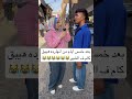 بعد خمس ايام من انهارده هيبق كام ف الشهر😹😹😹😹😹😹 #حكاوي_الشارع