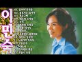 이민숙..향수의옛노래 🍃감미로운 옛노래모음 - 울어라 기타줄, 불효자는 웁니다, 청춘고백..