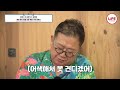 [#스타다큐마이웨이] 뽀식이 이용식이 딸 수민이 남자친구 중 유독 원혁에게만 엄격했던 이유는? (TV CHOSUN 230820 방송)