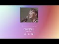 [워십 BEST] 워십 찬양 모음(위러브 / 마커스 / 제이어스 / 한성교회 / 김윤진) / 31곡 3시간