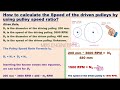 HOW TO CALCULATE THE SPEED OF THE DRIVEN PULLEY / PULLEY SPEED RATIO / DRIVE PULLEY SYSTEM /