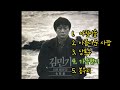 [playlist] 김민기 베스트 5곡 모음 (광고없음)