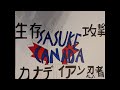 Sasuke Canada Kickstarter Campaign