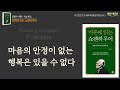 [쇼펜하우어를 빼고 인생을 논하지 마라] 마흔에 읽는 쇼펜하우어│책읽어주는여자 오디오북 podcasts