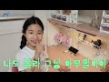 다이소에서 책상 꾸미기 재료 샀어요! 책상을 꾸며볼까요?!｜클레버TV