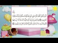 تحفيظ سورة الجاثية Surat Al-Jathiyah