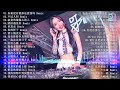 你的样子《最佳中国 DJ 音乐》2024夜店舞曲 重低音, 精选歌曲 超好听 🎶 最好的音樂Chinese DJ remix🎵Hot Tiktok Douyin Dj抖音版2024
