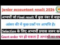 Junior accountant exam result | junior accountant exam result update | jra exam marks | computer