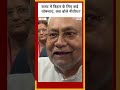 Nitish Kumar में #budget2024 में Bihar के लिए हुई घोषणाओं पर क्या कहा? #shorts