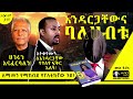ትረካ - ሀገር እንዴት እንደሚፈረካከስ እናውቃለን፤የሰራንበት ነው! | ቤተልሔም ታፈሰ | 5 ጉዳይ | #tireka   #ትረካ #amharicbooks