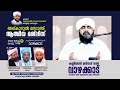 നൂറേഅജ്മീർ മജ്ലിസ് - വാഴക്കാട് / Noore ajmer live / VALIYUDHEEN faizy vazhakkad