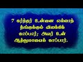 121 - ம் சங்கீதம் | ஆரோகண சங்கீதம் | Psalms 121 Chapter | Tamil Bible Full chapter of Psalms 121