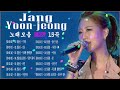 장윤정의 최신 노래 - Jang Yun-jeong New Songs