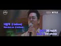 [KARAOKE MV] Aloha - Hospital Playlist [HAN/ROM/ENG]