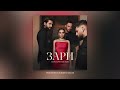 Andro, ELMAN, TONI, MONA — Зари (Official Audio)