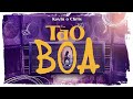 Kevin O Chris - Tão Boa