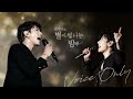 [FULL] 🌳박효신🌳과 함께하는 별밤이라니🥰 | 김이나의 별이 빛나는 밤에 | MBC 240129 방송