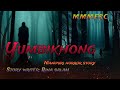 Yumbikhong || Manipuri Horror Story || Makhal Mathel Manipur Full Story Collection