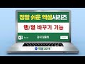 MS엑셀 11가지 기능 배우기1,복사 2,입력3,붙여넣기4,행열5,이름상자6,조건부서식7,중복데이터,8.서식,9,표10,수식계산,11,절대참조번지