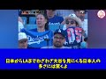 大谷の30号ダイソー弾に呆れ返るカーショウww「翔平だけ一人別次元にいる...」【日本語字幕】