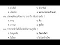 ปัญหาและเฉลยข้อสอบธรรมศึกษาชั้นตรี ระดับประถมศึกษา พ.ศ.๒๕๖๕