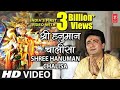 श्री हनुमान चालीसा 🌺🙏| Shree Hanuman Chalisa Original Video | 🌺🙏| GULSHAN KUMAR | HARIHARAN |Full HD