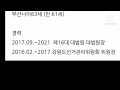 김명수 대법원장..  사법부의 독립성을 정권에 내준 정치판사 2021.02.15