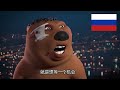 animation of chinese beaver meme but in different languages