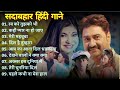 90’S Love Hindi Songs 💘 Udit Narayan, Alka Yagnik, Kumar Sanu, Lata Mangeshkar💘 90’S Hit Songs