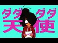 Maya sings ダダダダ天使/Dadadada Tenshi by ナナヲアカリ/Nanawo Akari - Full Version (meh AI)