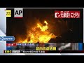 【日本宮崎強震】7.1強震再襲日本 部分地區傳災情 馬路悚裂開 @57ETFN