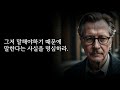 똑똑한 사람 99%가 절대 하지 않는 말 10가지 | 무조건 손해 보는 말 | 명언 | 조언 | 대화 | 오디오북 | 철학