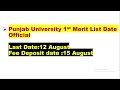 Punjab University 1st Merit list 2024||Punjab University Admissions||Admissions 2024|PU|PUGC|PUJC|pu