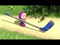 ماشا والدب 👸🍭 أميرة الأسنان الحلوة 👱‍♀️🐻 مجموعة  13⏱ 1 ساعة 🐻👱‍♀️Masha and the Bear