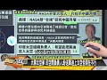 [SUB]陸執法扣台灣漁船 印度邊境試射火炮 新聞大白話 20240703 (字幕版)