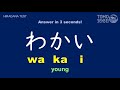 HIRAGANA TEST 01 - Japanese Words Quiz: Hiragana Reading Practice for Beginners