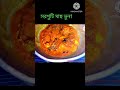 দারুন সাধে সরপুটি মাছ ভুনা //sorputi fish recipe