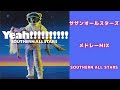 サザンオールスターズメドレーMIX★Southern All Stars★名曲★BEST【DJ MIX】