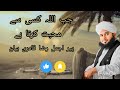 jab Allah kise se mohabbat karta hai ||allah se mango| emotional bayan peer ajmal Raza qadri