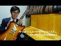 【B'z】Tak Matsumotoモデル解説！市場最も個性的な松本孝弘シグネチャー！【ギターバイヤー増田】