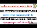 Junior accountant exam result | junior accountant exam result update | jra exam marks | computer