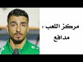 معلومات لا تعرفها عن اللاعب عباس محمد لاعب المنتخب الوطني ونادي دالكورد السويدي 😱🔥🔥