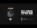 Guf & Murovei - Ураган (feat. V $ X V PRiNCE) | Official Audio