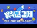 배달의 민족은 자영업자 기생충인가(권순우)